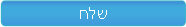 שלח