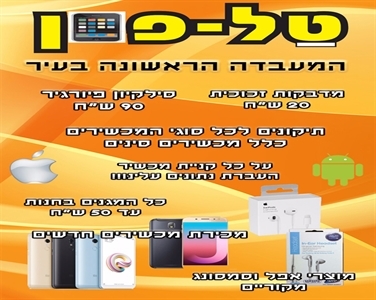 חנות סלולר