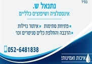 אינסטלטור בירושלים