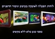 מסך מגע מלא לאזעקה