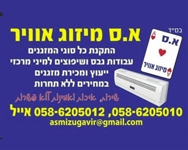 טכנאי מזגנים ירושלים