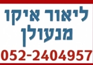 מנעולן בירושלים