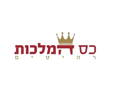 כס המלכות