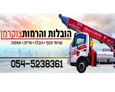 הובלות בירושלים