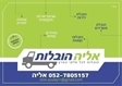 הובלות בירושלים