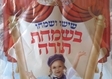 שקית להכנסת ספר תורה