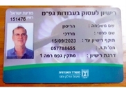 מוטי טכנאי גז