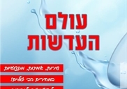 עולם העדשות