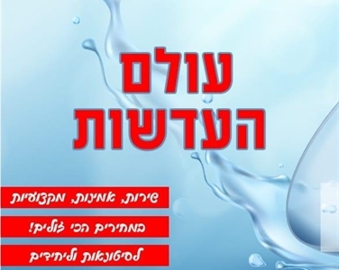 עולם העדשות