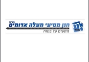 חנן הסעות