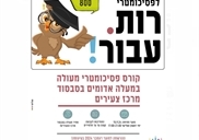 פסיכומטרי מעלה אדומים