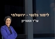 לימור גלנטי