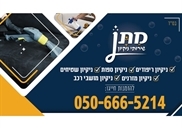 מתן שירותי ניקון