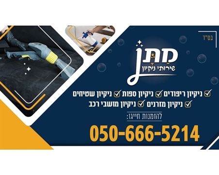 מתן שירותי ניקון