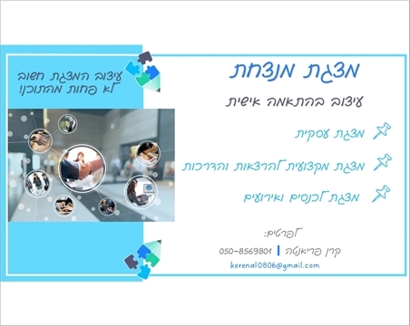 מצגת מנצחת - קרן פריאנטה