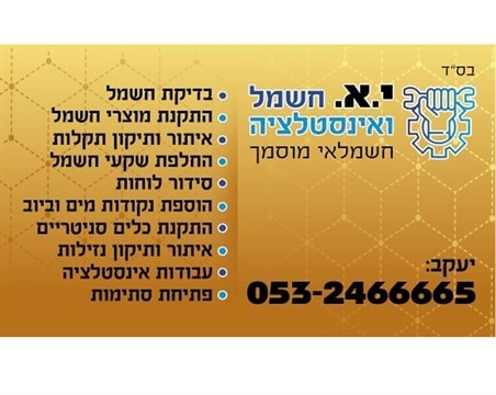 חשמלאי במעלה אדומים